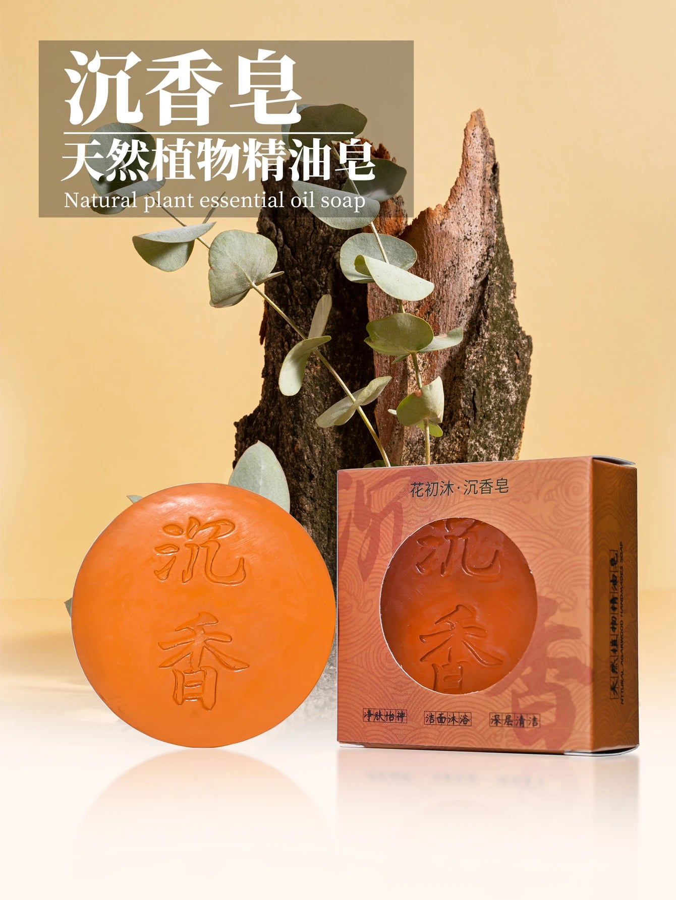 Agarwood Essential Oil Cleansing Soap